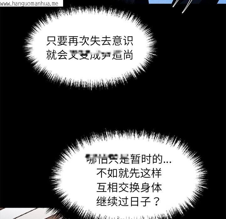 韩国漫画黑道X上班族/我身体里的那个家伙韩漫_黑道X上班族/我身体里的那个家伙-第26话在线免费阅读-韩国漫画-第139张图片