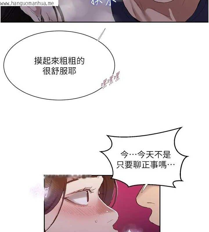 韩国漫画秘密教学韩漫_秘密教学-第283话-先「吃饱」再开始作战在线免费阅读-韩国漫画-第103张图片