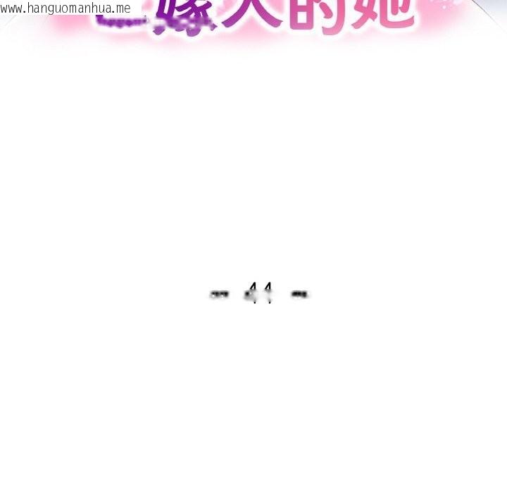 韩国漫画已嫁人的她韩漫_已嫁人的她-第44话在线免费阅读-韩国漫画-第15张图片