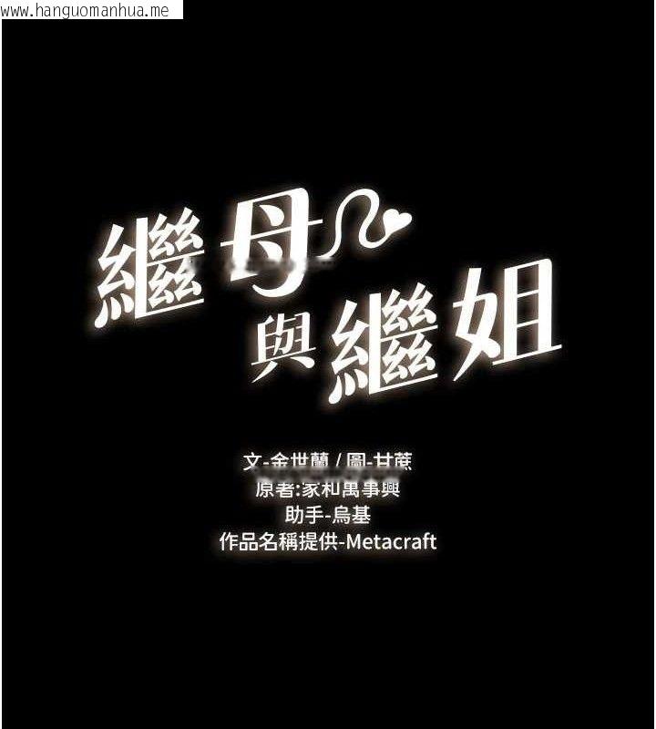韩国漫画继母与继姐韩漫_继母与继姐-第88话-黑暗令感官更加敏感在线免费阅读-韩国漫画-第9张图片