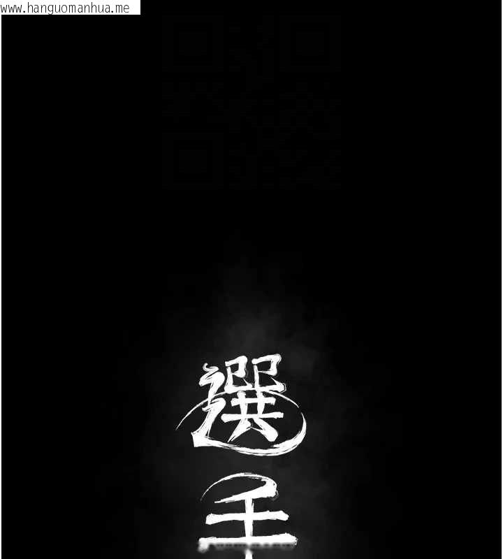 韩国漫画选手村:母猪调教韩漫_选手村:母猪调教-第44话-把高傲的处女当作飞机杯在线免费阅读-韩国漫画-第20张图片