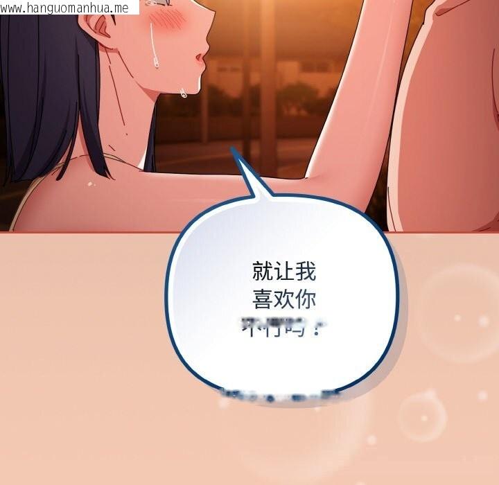 韩国漫画爱上你也好韩漫_爱上你也好-第31话在线免费阅读-韩国漫画-第160张图片