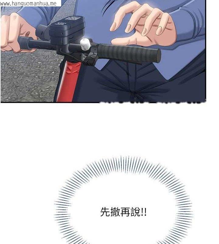 韩国漫画倒追游戏韩漫_倒追游戏-第17话-碰了学生就没资格当教授在线免费阅读-韩国漫画-第141张图片