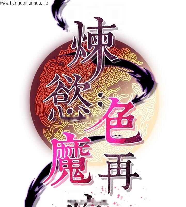 韩国漫画炼欲:色魔再临韩漫_炼欲:色魔再临-第8话-伸缩自如的老二神功在线免费阅读-韩国漫画-第90张图片