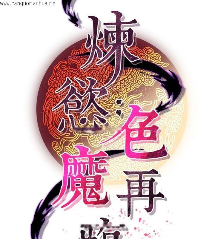 韩国漫画炼欲:色魔再临韩漫_炼欲:色魔再临-第6话-她是我在罩的!在线免费阅读-韩国漫画-第74张图片