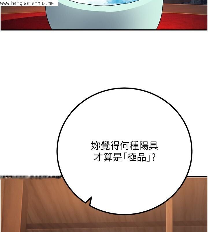 韩国漫画炼欲:色魔再临韩漫_炼欲:色魔再临-第8话-伸缩自如的老二神功在线免费阅读-韩国漫画-第121张图片