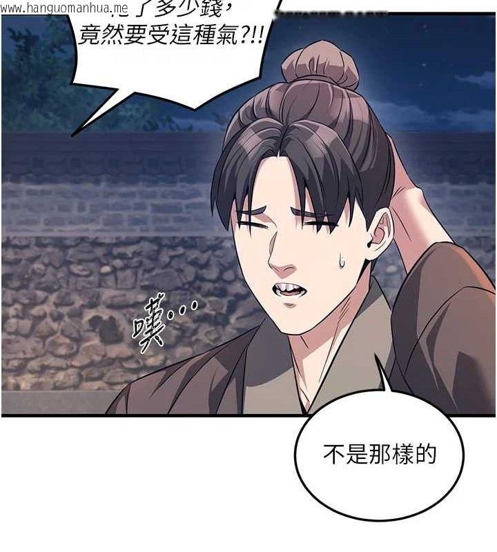 韩国漫画炼欲:色魔再临韩漫_炼欲:色魔再临-第3话-大侠的大雕就是江湖道义在线免费阅读-韩国漫画-第86张图片