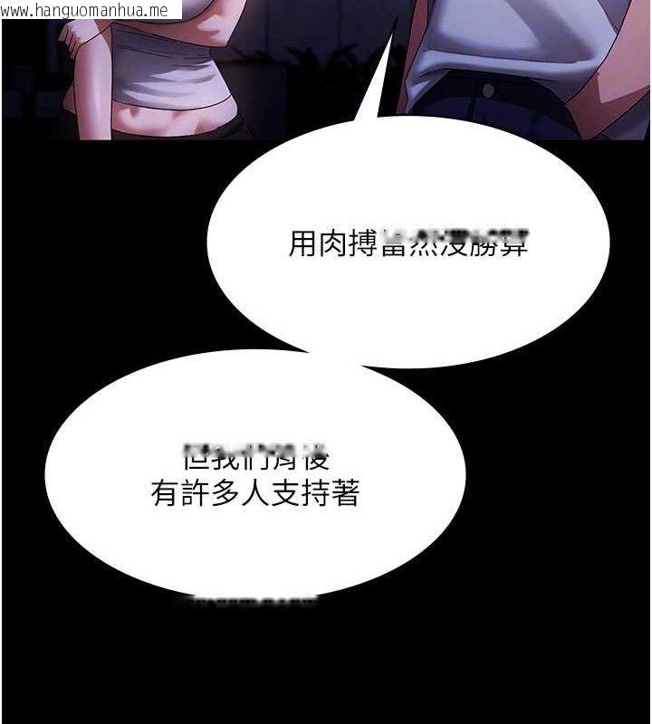 韩国漫画老板娘的诱惑韩漫_老板娘的诱惑-第71话-你就在那边看我们办事在线免费阅读-韩国漫画-第72张图片