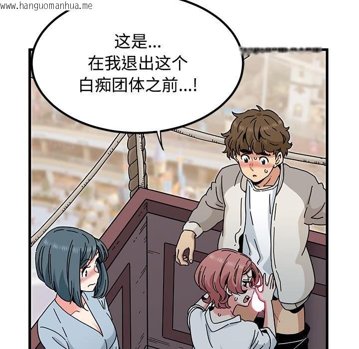 韩国漫画发小碰不得/强制催眠韩漫_发小碰不得/强制催眠-第85话在线免费阅读-韩国漫画-第87张图片