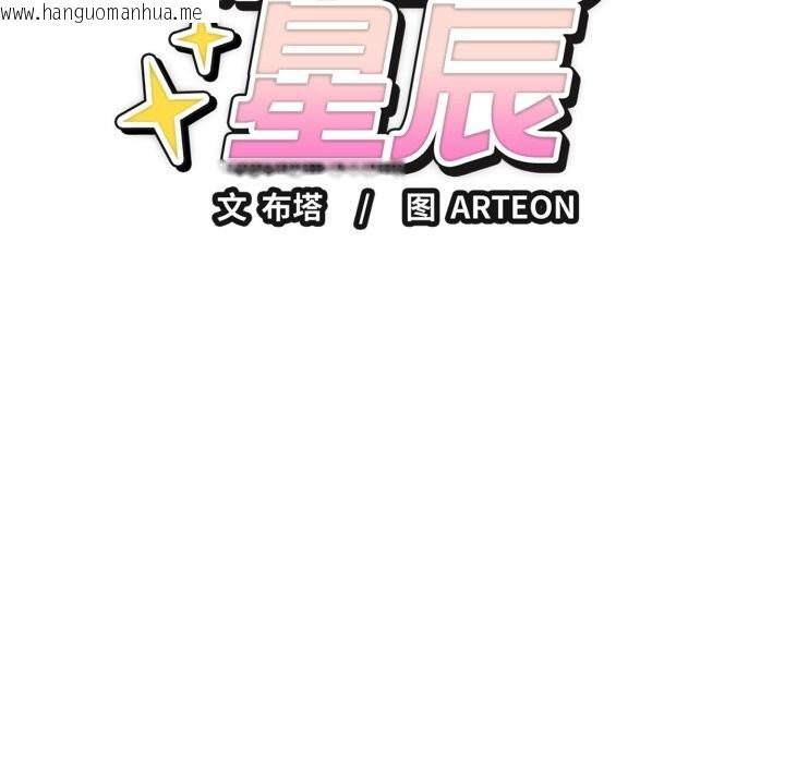 韩国漫画错位的星辰/今天也要加油韩漫_错位的星辰/今天也要加油-第12话在线免费阅读-韩国漫画-第33张图片