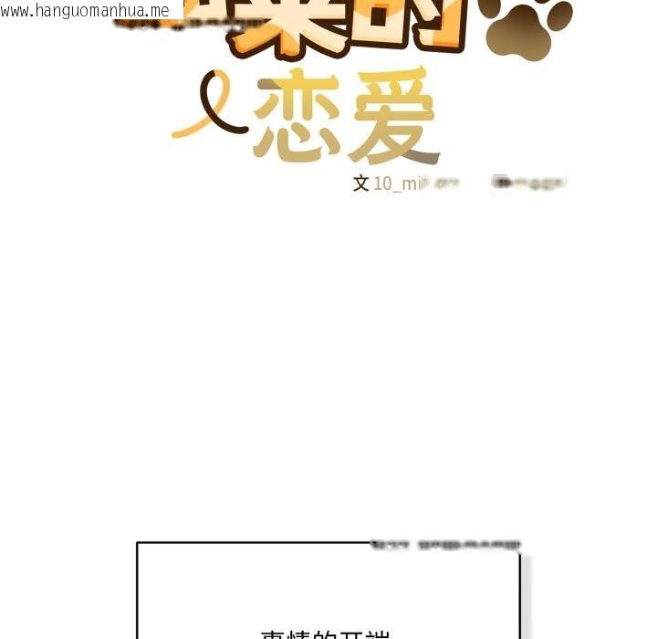 韩国漫画喵来的恋爱韩漫_喵来的恋爱-第35话在线免费阅读-韩国漫画-第65张图片
