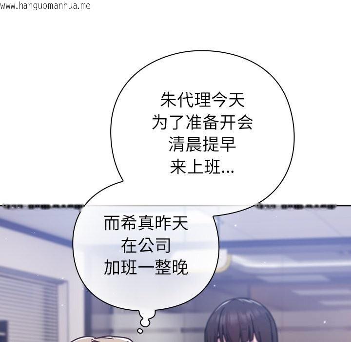 韩国漫画摸鱼生存指南/上班不要太认真韩漫_摸鱼生存指南/上班不要太认真-第16话在线免费阅读-韩国漫画-第72张图片