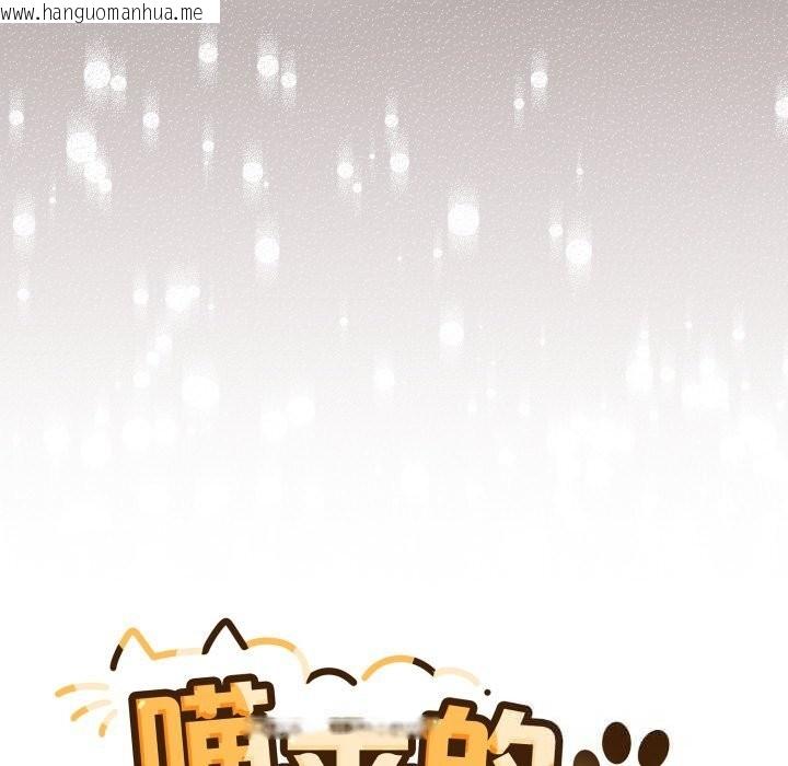 韩国漫画喵来的恋爱韩漫_喵来的恋爱-第35话在线免费阅读-韩国漫画-第64张图片