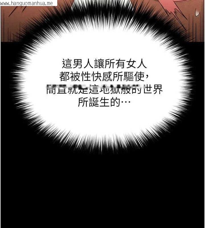 韩国漫画末日雕堡韩漫_末日雕堡-第45话-今晚妳是我的飞机杯女神!在线免费阅读-韩国漫画-第39张图片