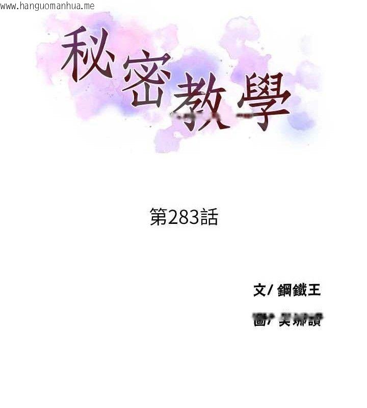 韩国漫画秘密教学韩漫_秘密教学-第283话-先「吃饱」再开始作战在线免费阅读-韩国漫画-第13张图片