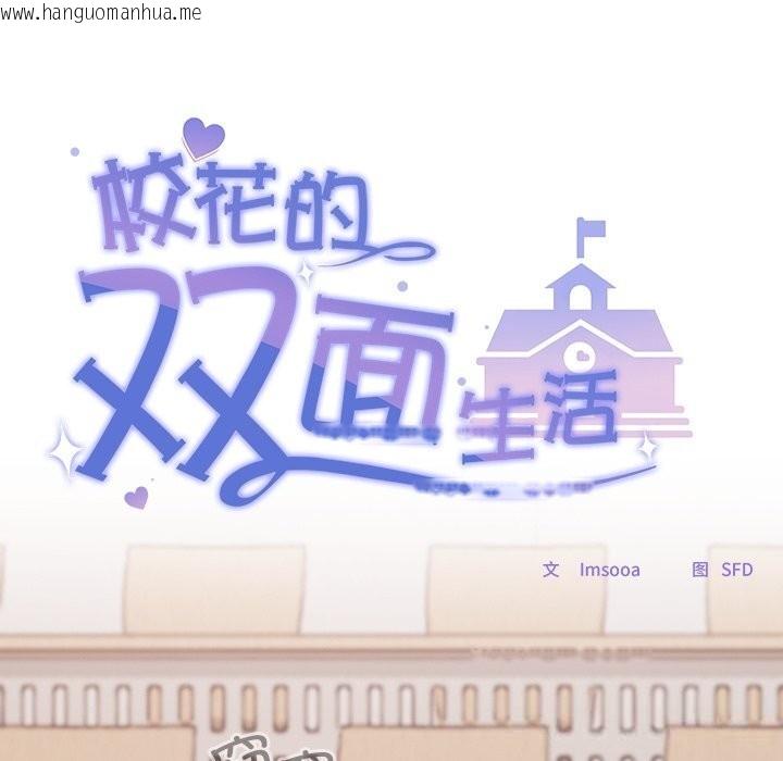 韩国漫画校花的双面生活韩漫_校花的双面生活-第6话在线免费阅读-韩国漫画-第53张图片