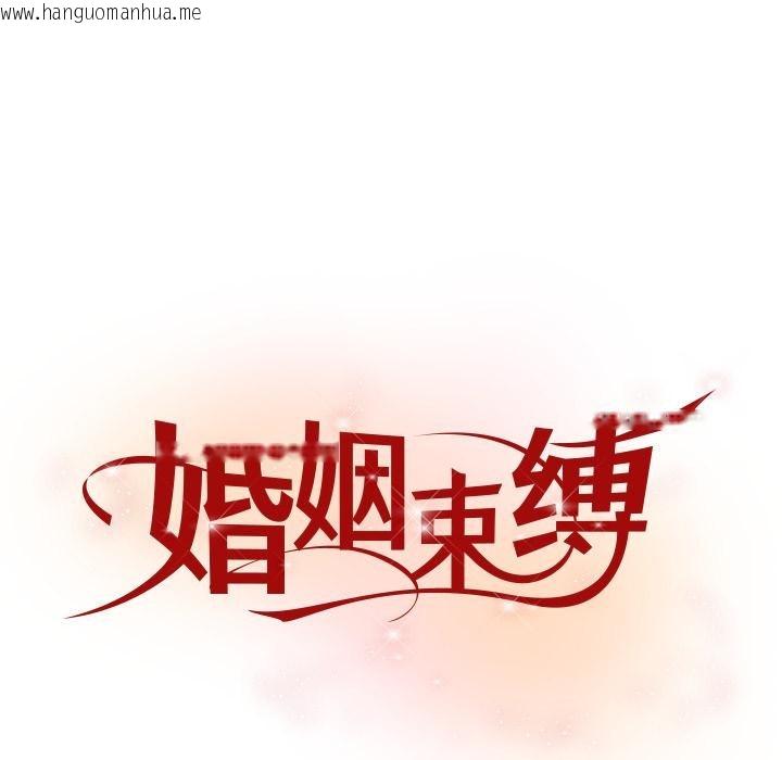 韩国漫画婚姻束缚韩漫_婚姻束缚-第49话在线免费阅读-韩国漫画-第65张图片