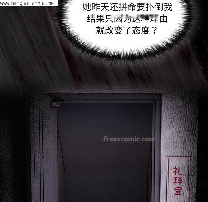 韩国漫画神圣陷阱韩漫_神圣陷阱-第11话在线免费阅读-韩国漫画-第98张图片