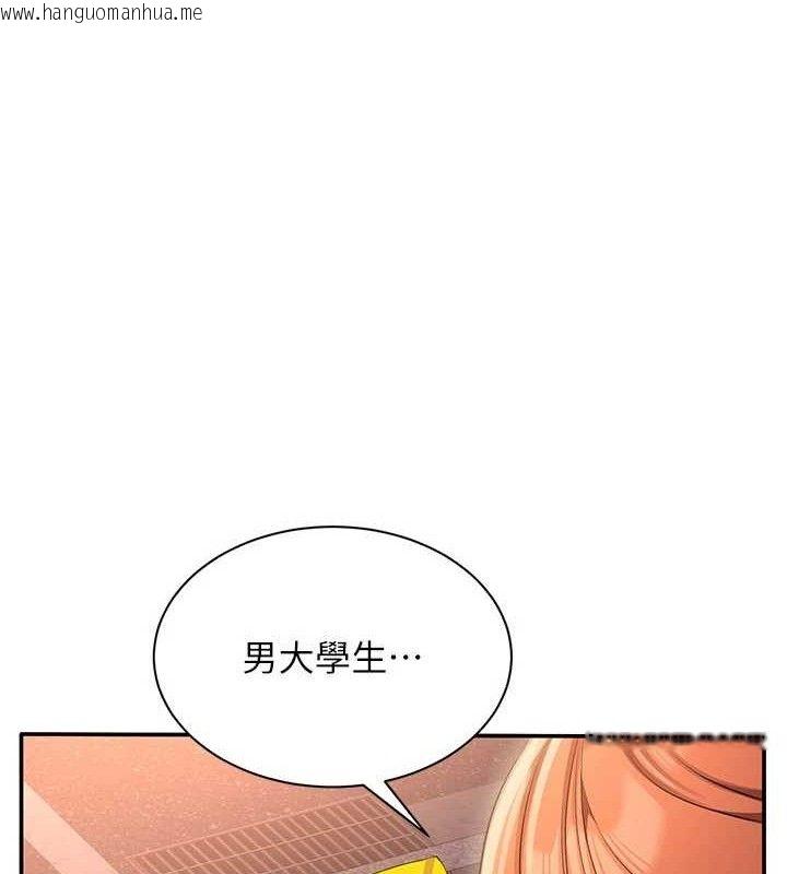 韩国漫画倒追游戏韩漫_倒追游戏-第17话-碰了学生就没资格当教授在线免费阅读-韩国漫画-第46张图片
