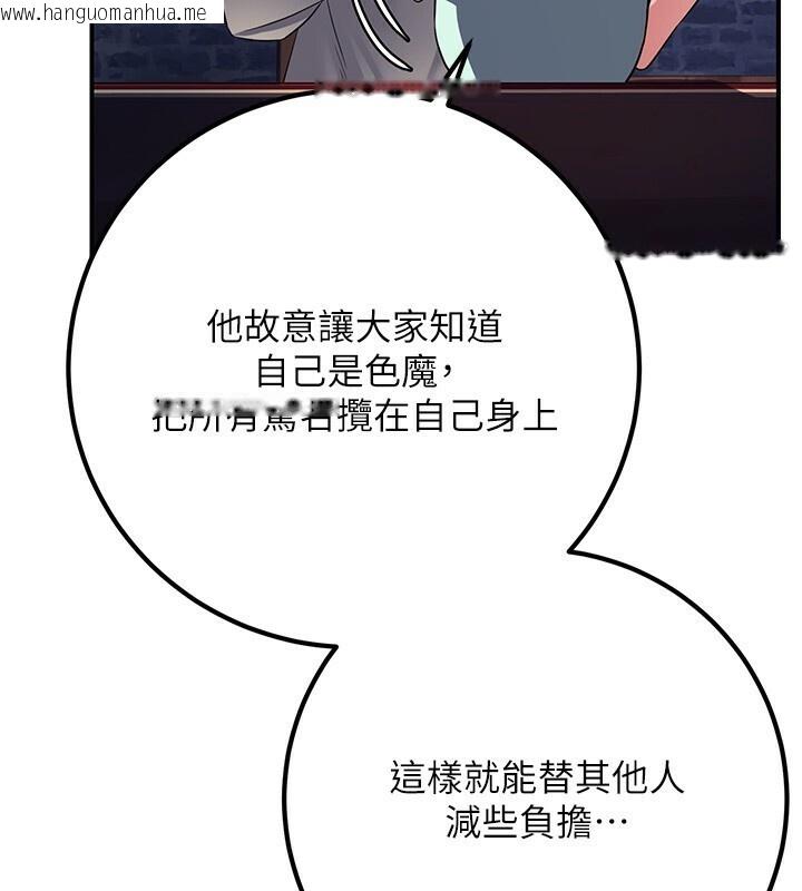 韩国漫画炼欲:色魔再临韩漫_炼欲:色魔再临-第8话-伸缩自如的老二神功在线免费阅读-韩国漫画-第101张图片