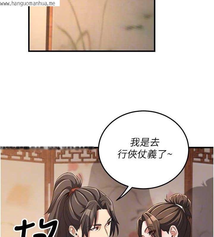 韩国漫画炼欲:色魔再临韩漫_炼欲:色魔再临-第3话-大侠的大雕就是江湖道义在线免费阅读-韩国漫画-第115张图片