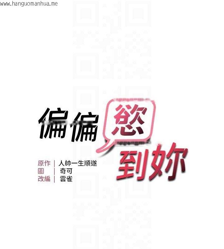 韩国漫画偏偏欲到妳韩漫_偏偏欲到妳-第61话-美味鲍鲍盲测在线免费阅读-韩国漫画-第16张图片
