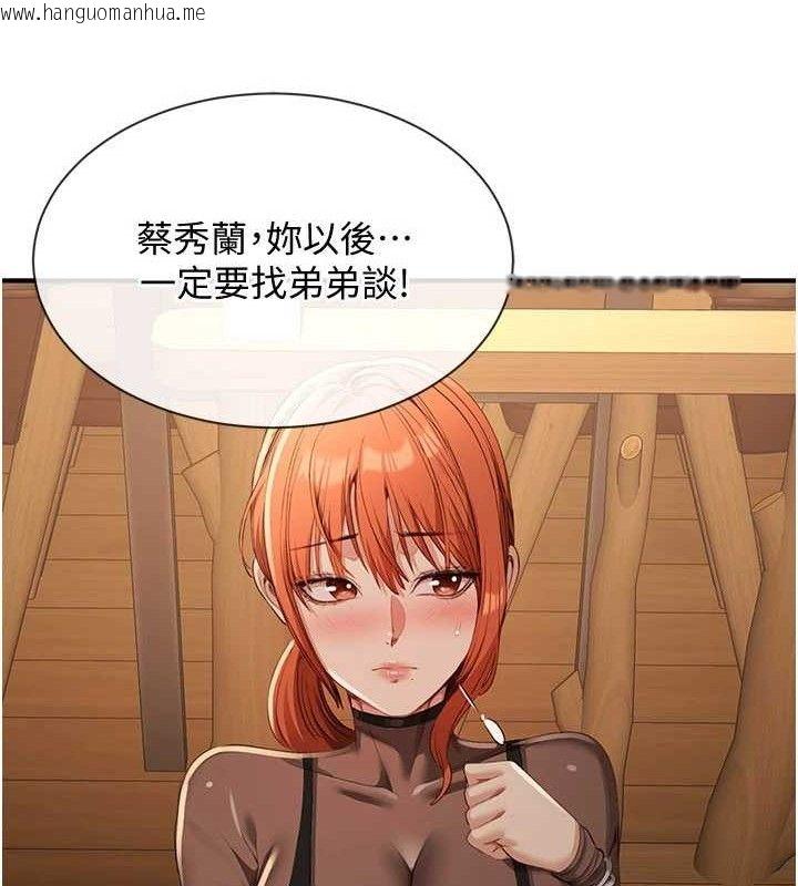 韩国漫画倒追游戏韩漫_倒追游戏-第17话-碰了学生就没资格当教授在线免费阅读-韩国漫画-第25张图片