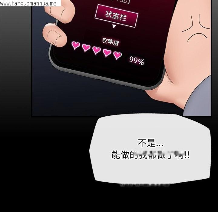 韩国漫画催眠手机韩漫_催眠手机-第36话在线免费阅读-韩国漫画-第46张图片
