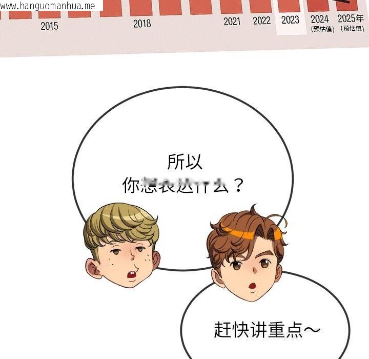 韩国漫画恶女勾勾缠/难缠小恶女韩漫_恶女勾勾缠/难缠小恶女-第270话在线免费阅读-韩国漫画-第69张图片
