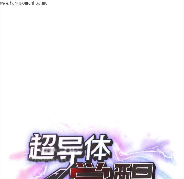 韩国漫画超导体觉醒/超导体大叔韩漫_超导体觉醒/超导体大叔-第5话在线免费阅读-韩国漫画-第32张图片