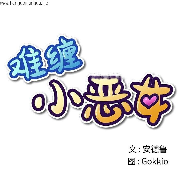 韩国漫画恶女勾勾缠/难缠小恶女韩漫_恶女勾勾缠/难缠小恶女-第270话在线免费阅读-韩国漫画-第16张图片