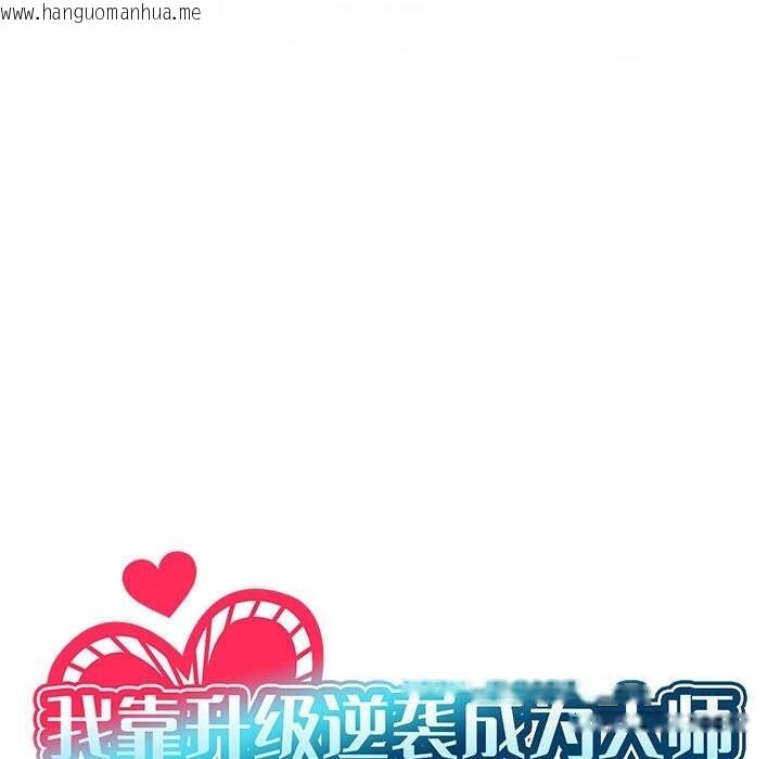 韩国漫画我靠升级逆袭成为大师韩漫_我靠升级逆袭成为大师-第62话在线免费阅读-韩国漫画-第40张图片