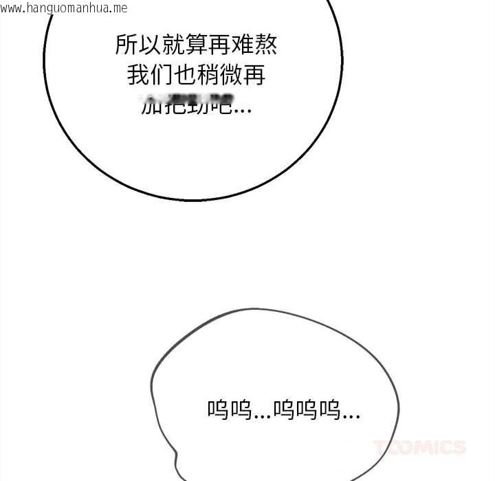 韩国漫画危险同学会韩漫_危险同学会-第84话在线免费阅读-韩国漫画-第20张图片