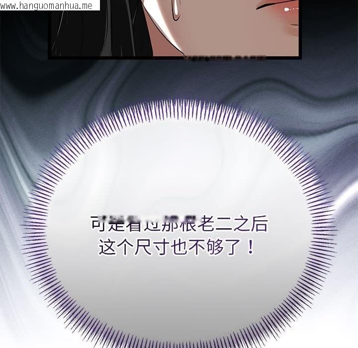 韩国漫画与初恋的意外同居韩漫_与初恋的意外同居-第33话在线免费阅读-韩国漫画-第147张图片