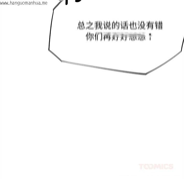 韩国漫画危险同学会韩漫_危险同学会-第84话在线免费阅读-韩国漫画-第156张图片