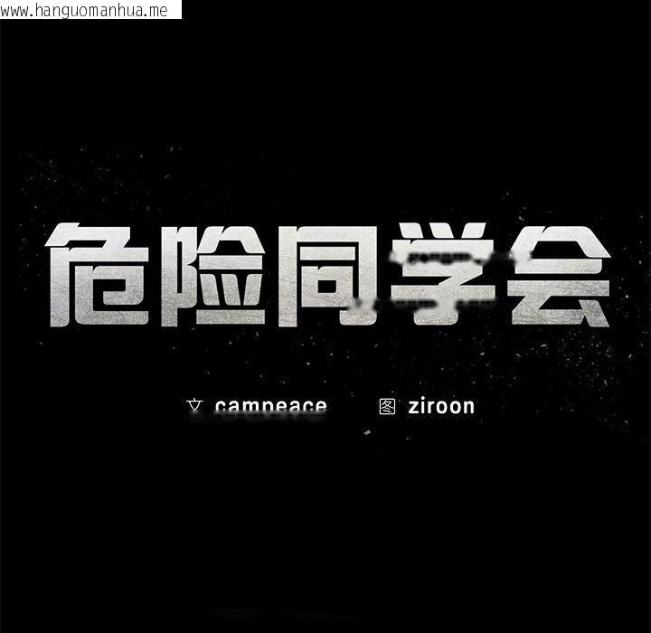 韩国漫画危险同学会韩漫_危险同学会-第84话在线免费阅读-韩国漫画-第27张图片