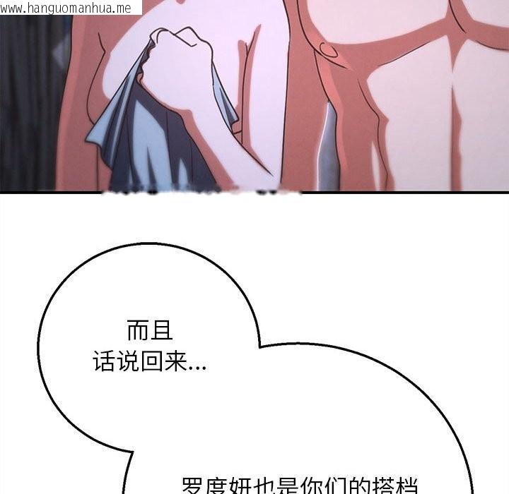 韩国漫画危险同学会韩漫_危险同学会-第84话在线免费阅读-韩国漫画-第137张图片