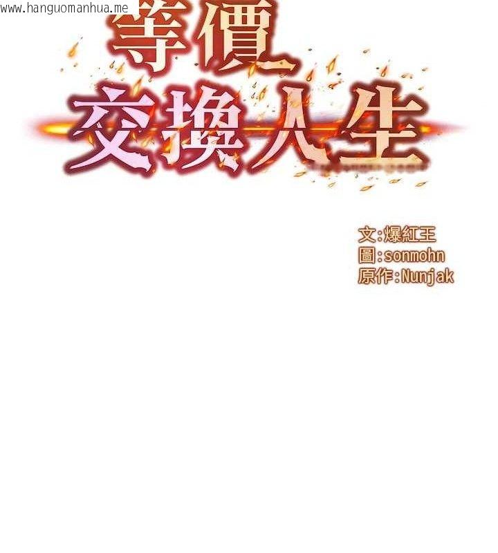 韩国漫画等价交换人生韩漫_等价交换人生-第29话-趁女儿不在时…在线免费阅读-韩国漫画-第8张图片