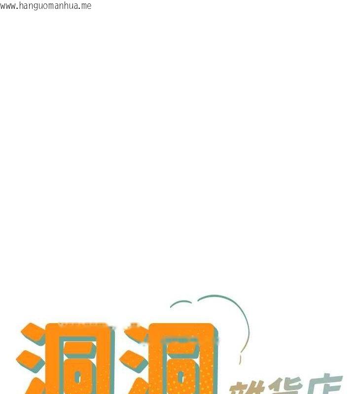 韩国漫画洞洞杂货店韩漫_洞洞杂货店-第143话-快速两条线的独门方法在线免费阅读-韩国漫画-第18张图片