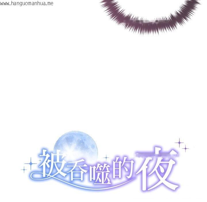 韩国漫画被吞噬的夜韩漫_被吞噬的夜-第53话在线免费阅读-韩国漫画-第12张图片