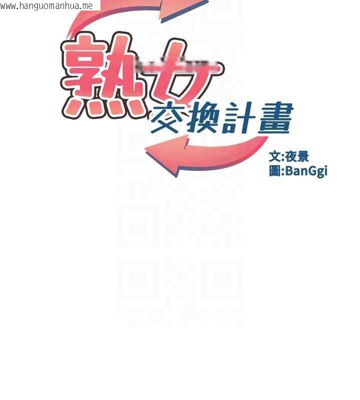 韩国漫画熟女交换计划韩漫_熟女交换计划-第37话-烂醉如泥的继母在线免费阅读-韩国漫画-第18张图片