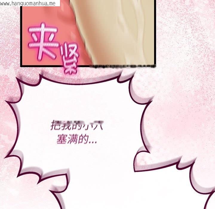 韩国漫画与初恋的意外同居韩漫_与初恋的意外同居-第33话在线免费阅读-韩国漫画-第108张图片