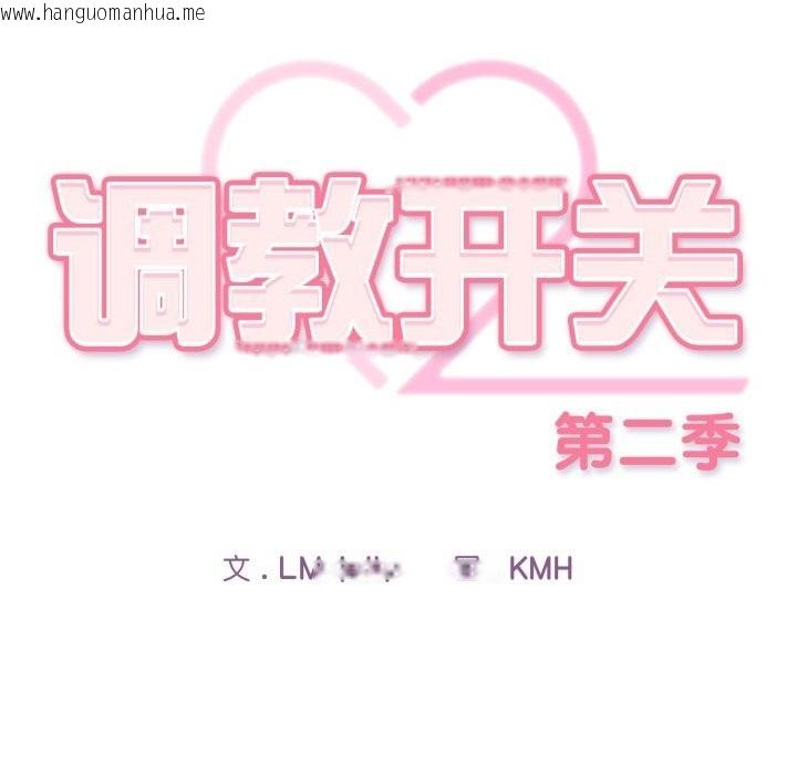 韩国漫画调教开关：第二季韩漫_调教开关：第二季-第4话在线免费阅读-韩国漫画-第37张图片