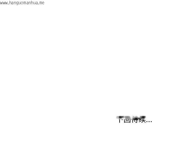 韩国漫画会长家的小儿子韩漫_会长家的小儿子-第32话在线免费阅读-韩国漫画-第146张图片