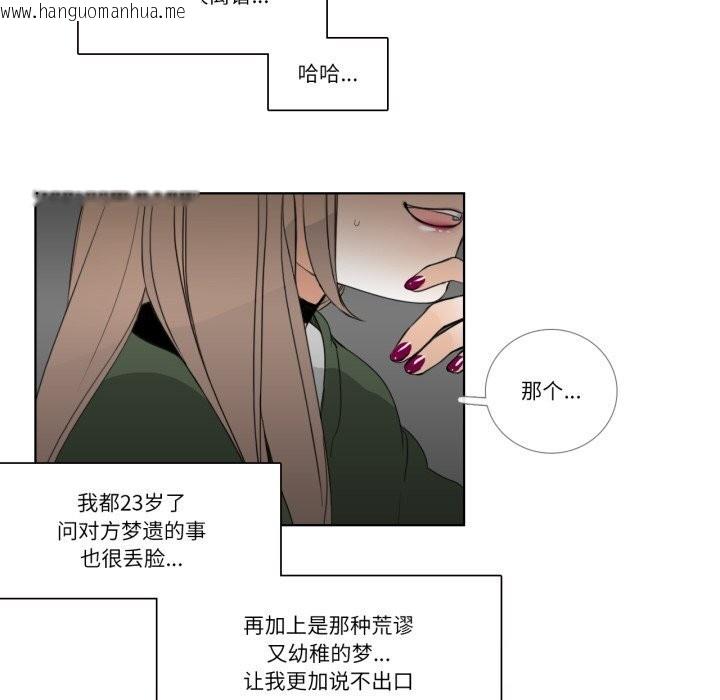 韩国漫画请与我私语韩漫_请与我私语-第17话在线免费阅读-韩国漫画-第77张图片