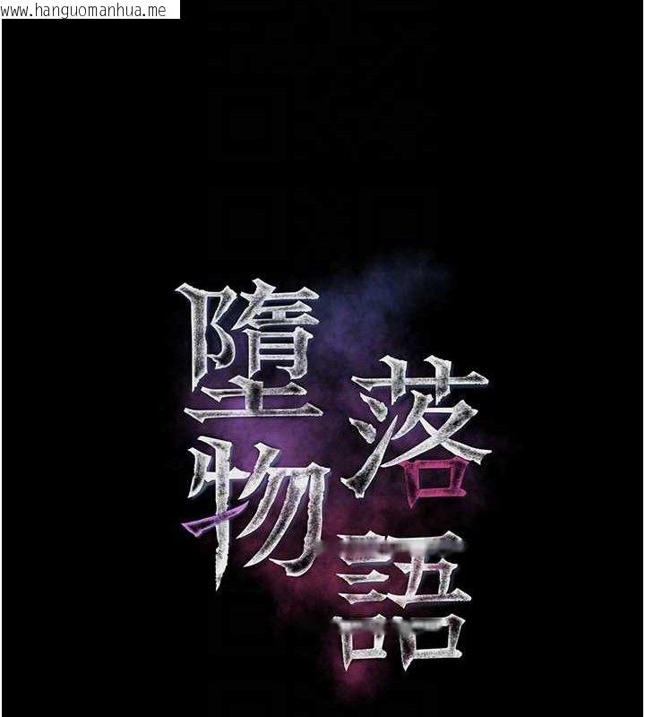 韩国漫画堕落物语2韩漫_堕落物语2-第26话-被迫接受的肉体欢愉在线免费阅读-韩国漫画-第30张图片