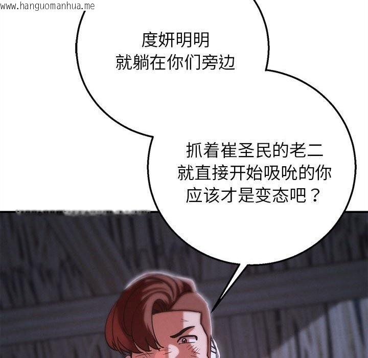韩国漫画危险同学会韩漫_危险同学会-第84话在线免费阅读-韩国漫画-第133张图片