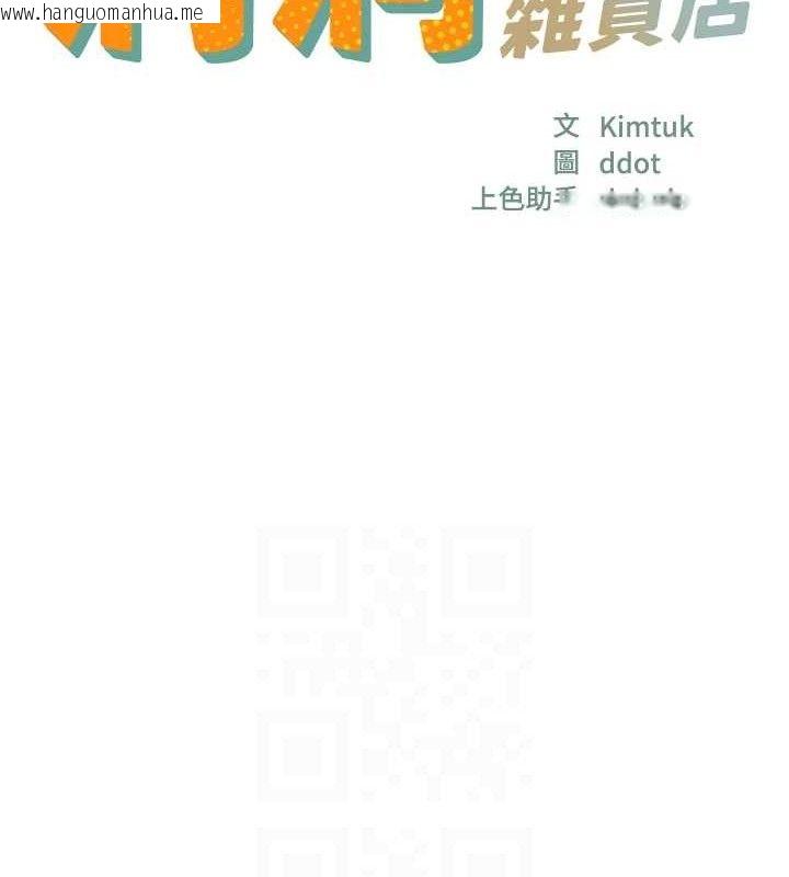 韩国漫画洞洞杂货店韩漫_洞洞杂货店-第143话-快速两条线的独门方法在线免费阅读-韩国漫画-第19张图片