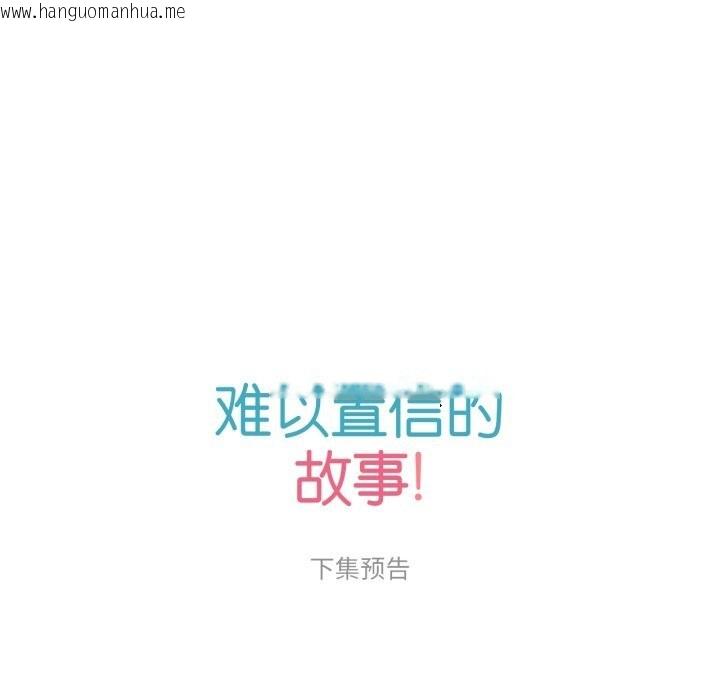 韩国漫画难以置信的故事！韩漫_难以置信的故事！-第10话在线免费阅读-韩国漫画-第115张图片