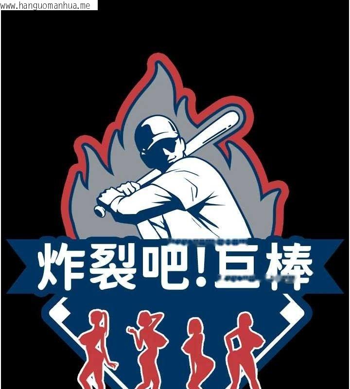 韩国漫画炸裂吧!巨棒韩漫_炸裂吧!巨棒-第97话-妳们真会玩在线免费阅读-韩国漫画-第22张图片